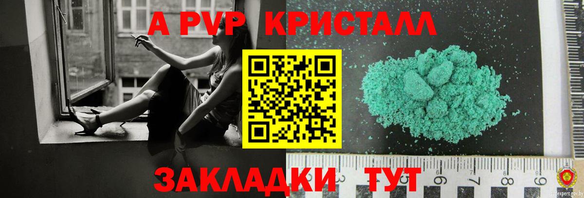Alpha PVP крисы CK Санкт-Петербург