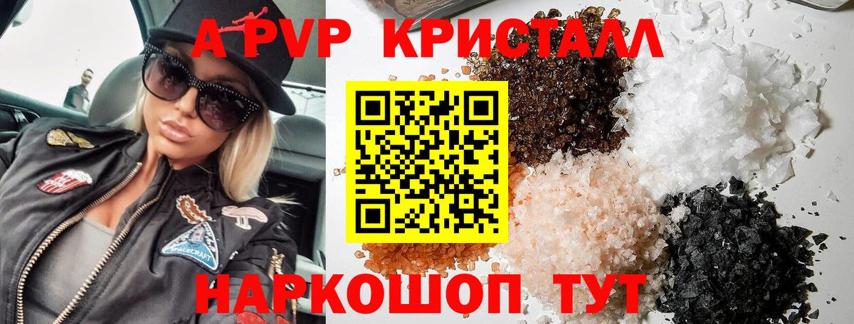 А ПВП Crystall Санкт-Петербург