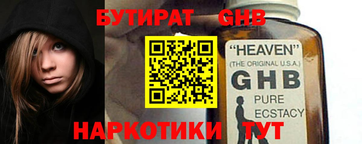 Бутират 99%  Санкт-Петербург 
