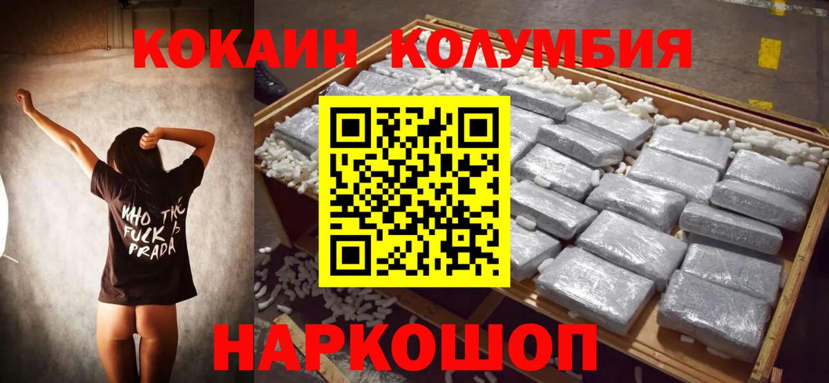 Кокаин Columbia Санкт-Петербург