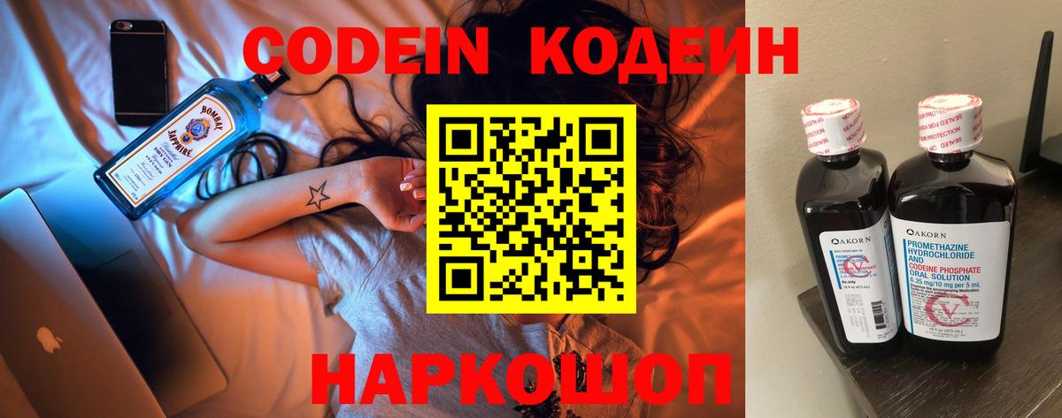 Codein Purple Drank Санкт-Петербург