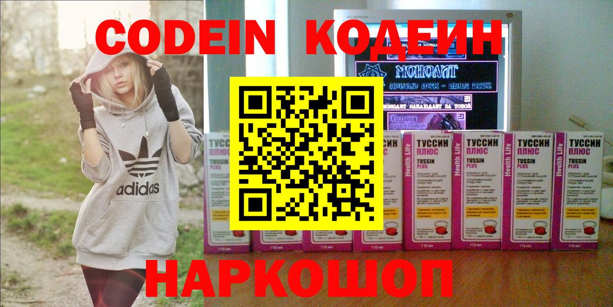 Кодеиновый сироп Lean напиток Lean (лин)  Санкт-Петербург  Кодеиновый сироп Lean Purple Drank 