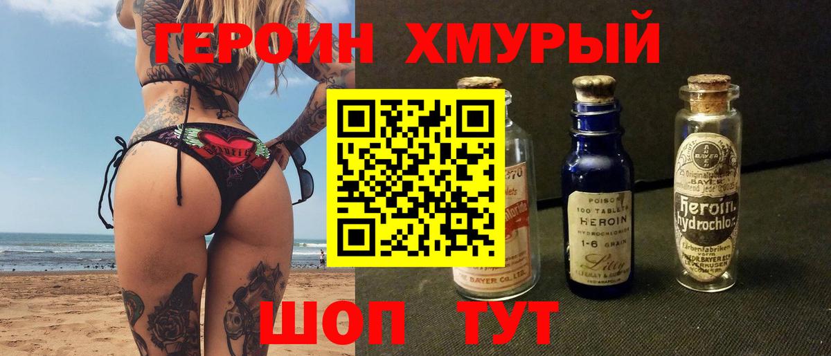 ГЕРОИН  Героин Heroin  Вход с VPN  Санкт-Петербург 