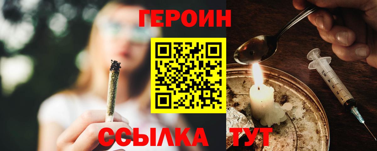 Героин Heroin Санкт-Петербург