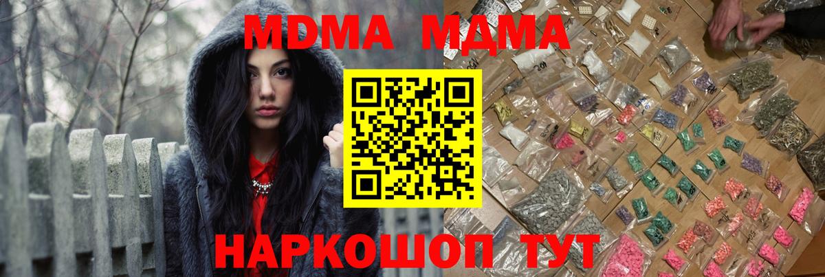 МДМА  MDMA кристаллы  Санкт-Петербург  МДМА молли 