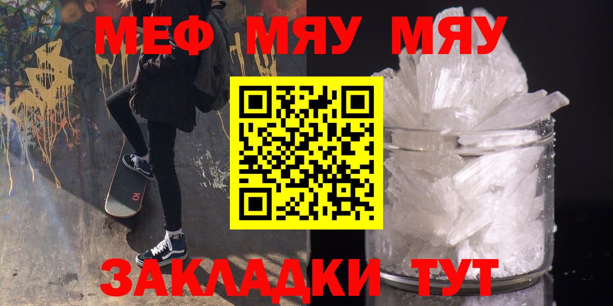 Мефедрон кристаллы Санкт-Петербург